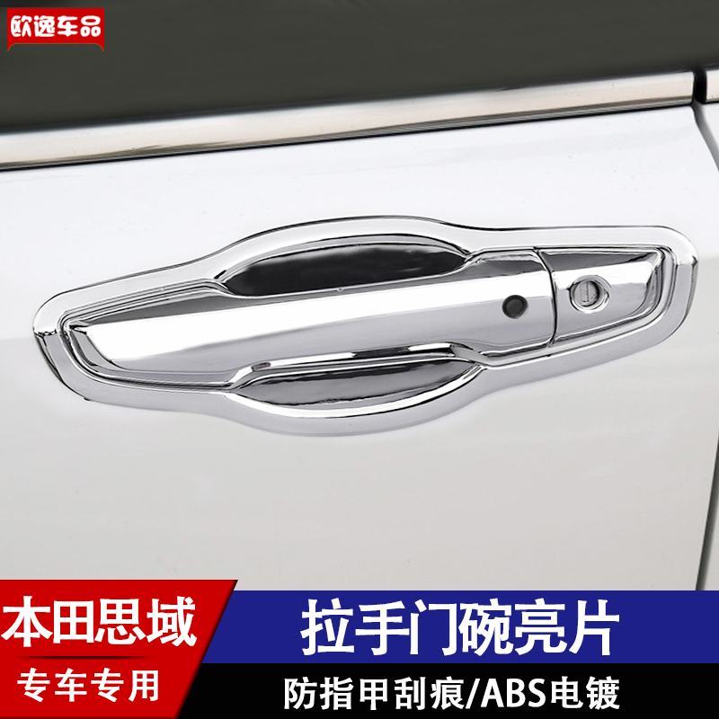 06-20款本田思域拉手门碗贴装饰专用改装十代汽车门把手贴防刮壳