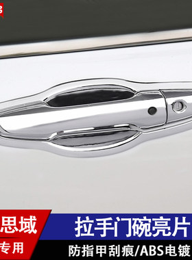 06-20款本田思域拉手门碗贴装饰专用改装十代汽车门把手贴防刮壳