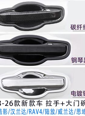 CRV拉手门碗贴车门把手防刮壳