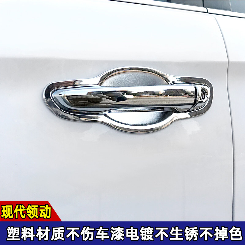 现代领动拉手门碗贴壳专用改装车门把手贴保护刮痕装饰亮面贴电镀