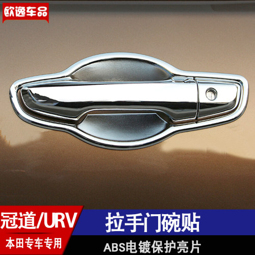 18-21款本田冠道URV拉手门碗贴专用改装汽车门把手贴门腕装饰亮片 - 封面