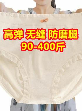 200-300-400斤加肥加大码胖mm内裤女无缝宽松中腰白色蕾丝三角裤