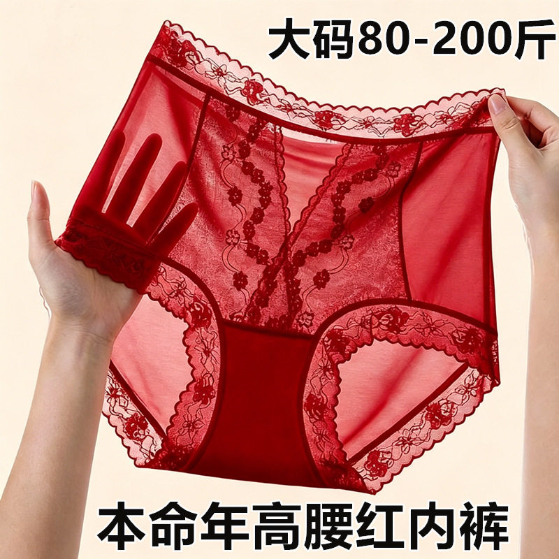 200斤特大码高腰内裤女本命年超薄透气网纱蕾丝裸感大红色三角裤
