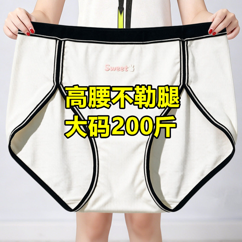 运动高开叉特大码内裤女士200斤胖mm无痕高腰不勒腿白色三角裤头图片