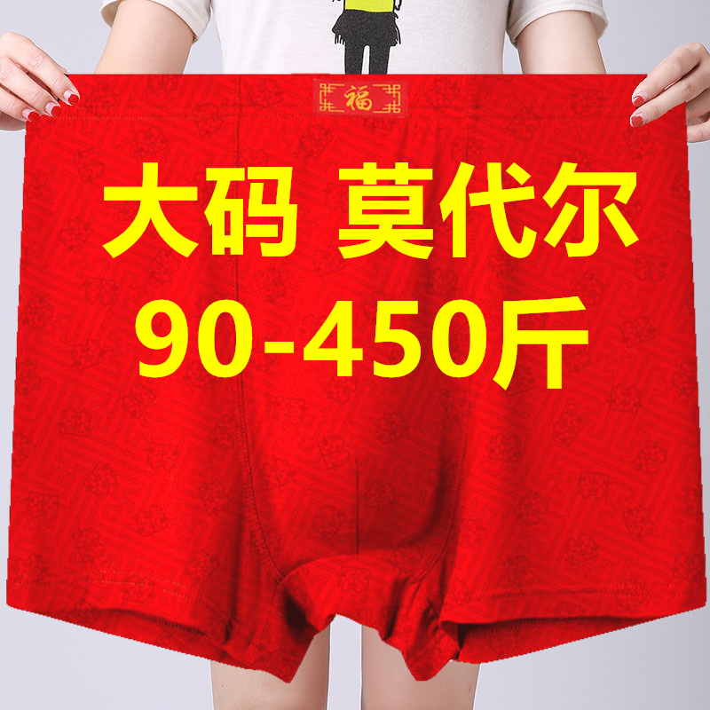 大码莫代尔红色本命年平角内裤男