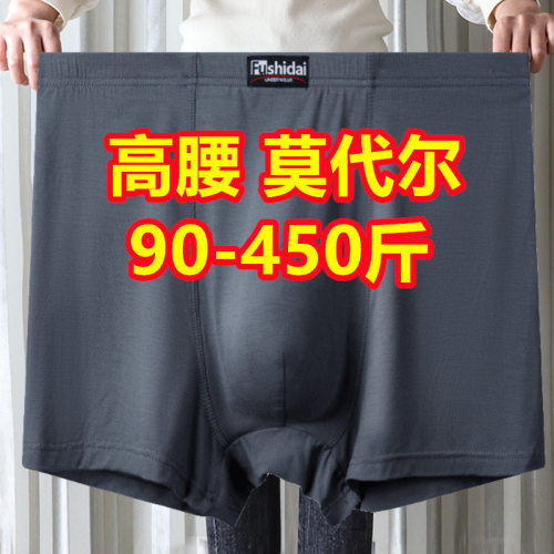 3条超大号300-400斤男士高腰平角内裤莫代尔棉中老年爸爸四角短裤