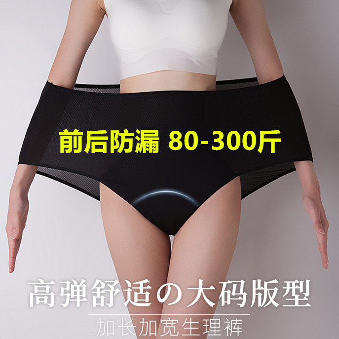 加大码200-300斤月经期前后防漏大姨妈神器弹力月事卫生理裤女子