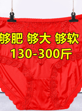 加肥大码三角内裤女人高腰冰丝胖mm200-300斤蕾丝本命年红色短裤