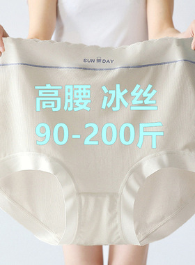 白色冰丝内裤女加肥大码无痕高腰收腹200斤胖妹妹薄款三角底裤夏