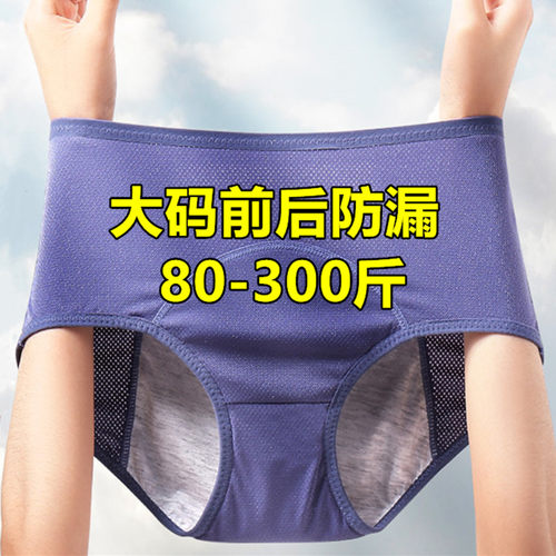4条加肥200-300斤生理内裤