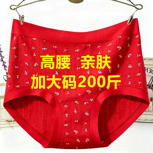 妈妈款加肥加大码本命年三角内裤女高腰胖mm90-200斤红色短裤衩