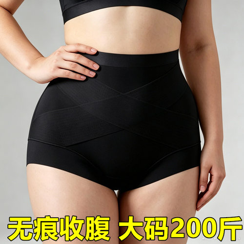 薄款无痕透气不闷汗隐形高腰X型交叉收腹提臀大码女内裤胖mm200斤