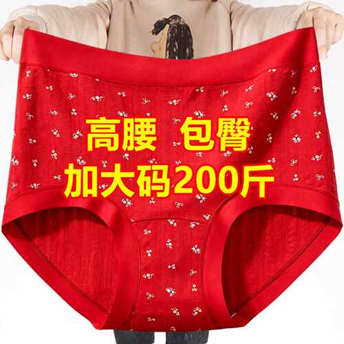 结婚本命年大红色内裤女胖mm大码90-200斤高腰包臀舒适三角短裤头