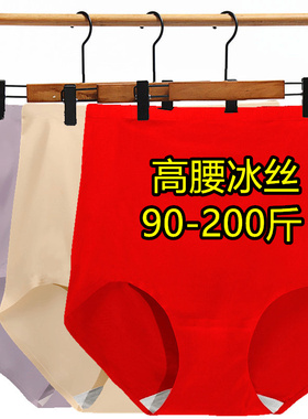 高腰内裤女冰丝无痕透气加肥加大码胖mm200斤红色结婚轻薄三角裤