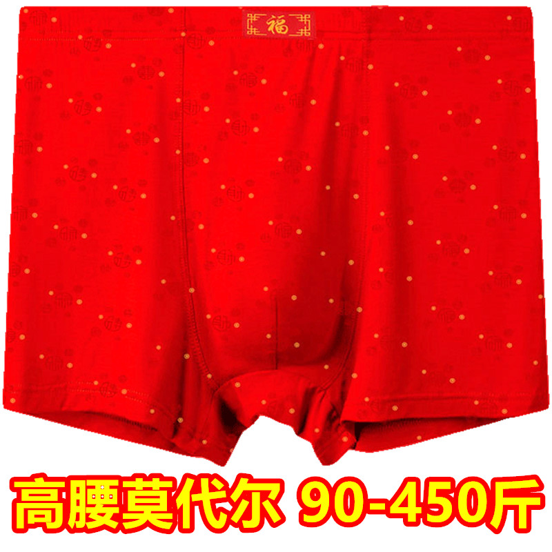 大码莫代尔红色本命年平角内裤男