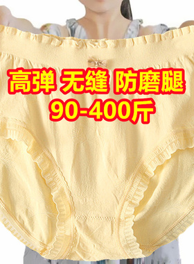 加肥加大码中腰内裤女胖mm无缝200-300-400斤宽松黄色蕾丝三角裤