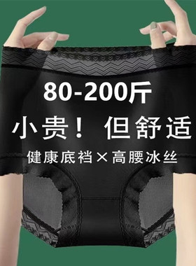 大码高腰超薄冰丝内裤女透气无痕性感黑色蕾丝200斤妈妈三角短裤