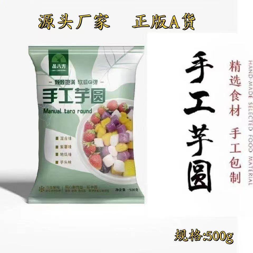 品八方芋圆奶茶店专用芋圆纯手工网红烧仙草汤圆糖水店商用小丸子