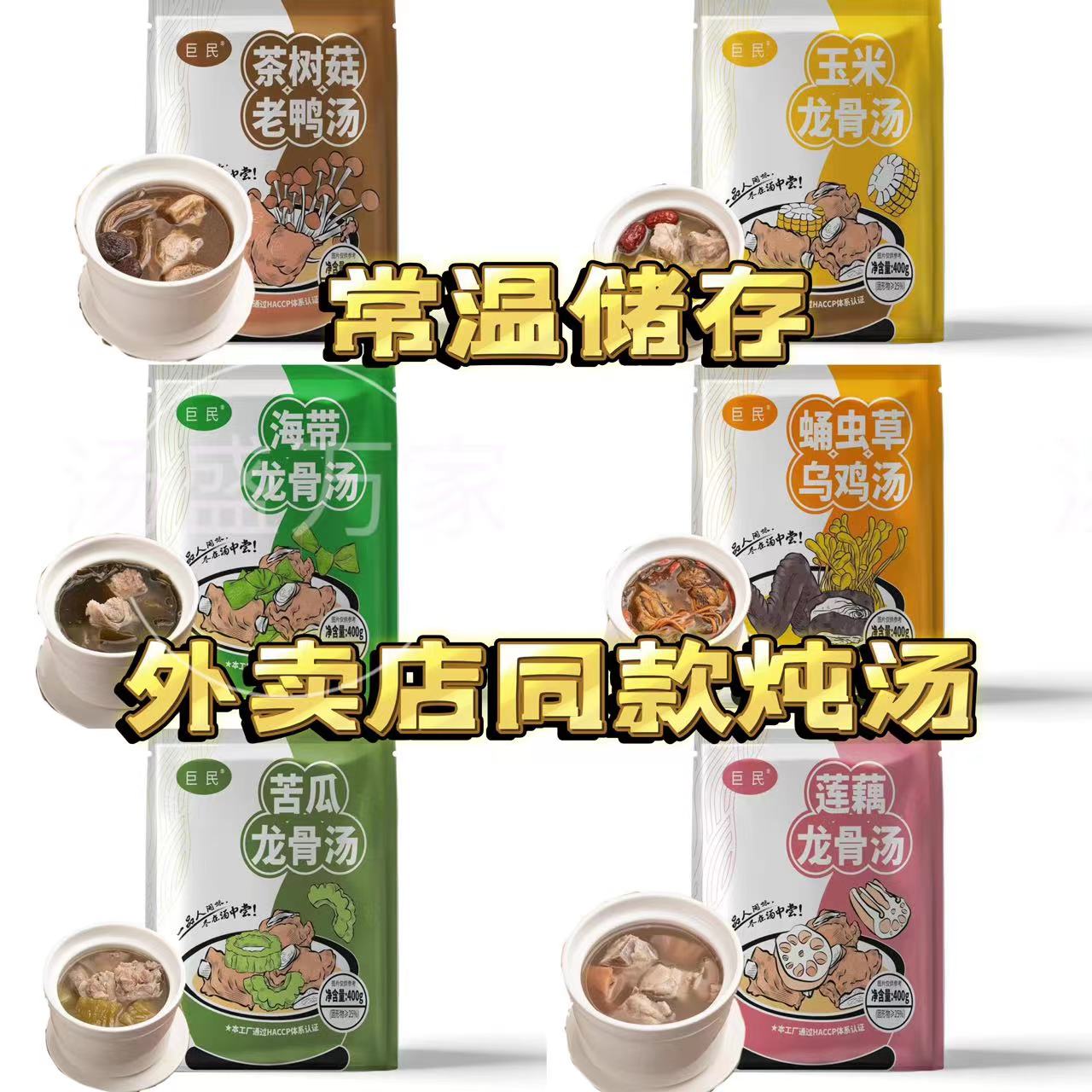 干货广式私厨炖汤商用预制菜速食汤营养汤品加热即食