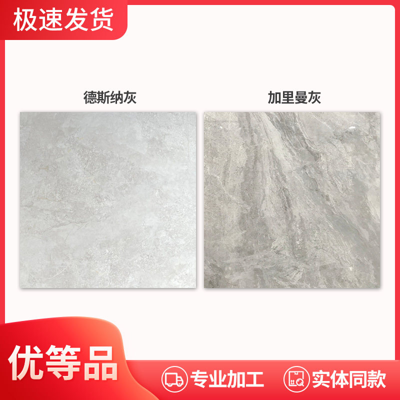 东鹏瓷砖800x800德斯纳灰fg808674/808295/808285/805817/807081