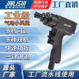 风批气动螺丝刀工业级维修螺丝批风动起子工具气批 手枪式