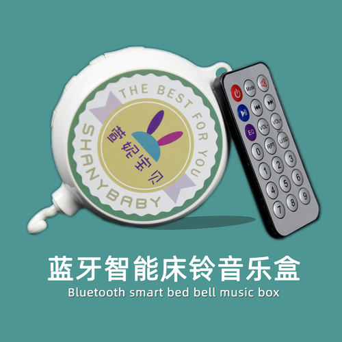 蓝牙充电自动旋转床铃音乐盒支架