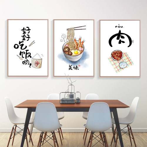简约现代风厨房好好吃饭装饰画