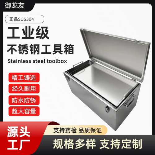 304不锈钢工具箱子加厚型小大号