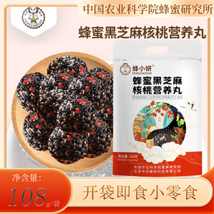 笃信天成 农科院蜂蜜黑芝麻核桃营养丸 休闲小零食开袋即食