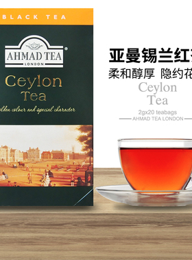 《唐顿庄园》指定红茶 英国亚曼茶AHMAD锡兰红茶Ceylon袋泡茶叶包