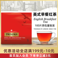 川寧英式早餐紅茶袋泡茶包100片