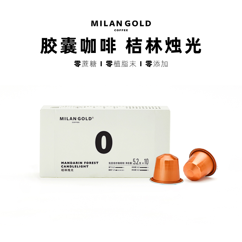 MilanGold/金米兰胶囊咖啡黑咖啡