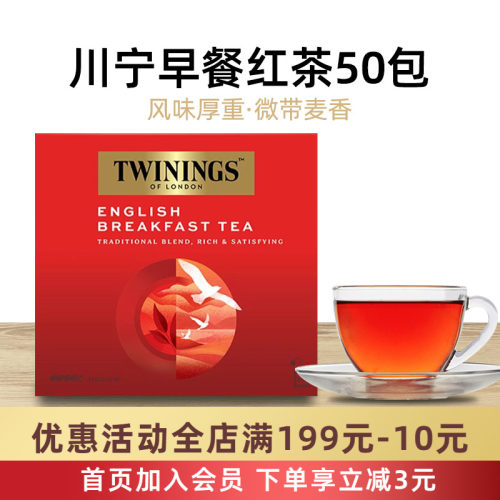 TWININGS/川宁早餐茶奶茶红茶包