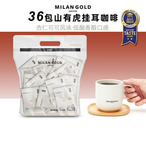 MilanGold/金米兰挂耳咖啡山有虎