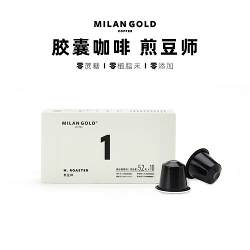 金米兰胶囊咖啡黑咖啡美式
