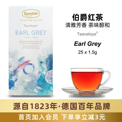 德国罗纳菲特ronnefeldt伯爵红茶
