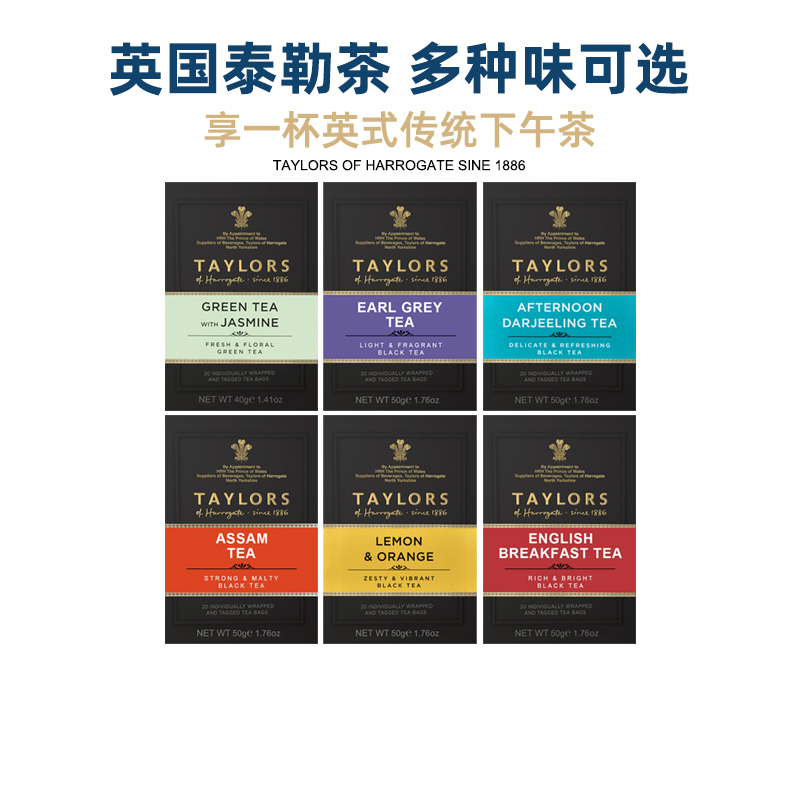 TAYLORS英国泰勒红茶伯爵茶柠檬香橙果味袋泡茶包多味英式下午茶