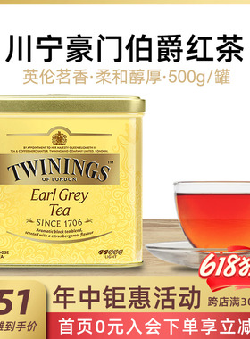 TWININGS川宁豪门伯爵红茶500g罐装英式下午茶烘焙奶茶用临期捡漏