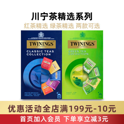 川宁精选红茶绿茶两味可选