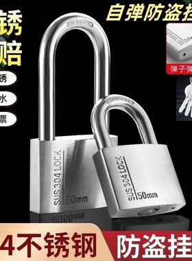 304不锈钢锁弹子挂锁防水防盗锁