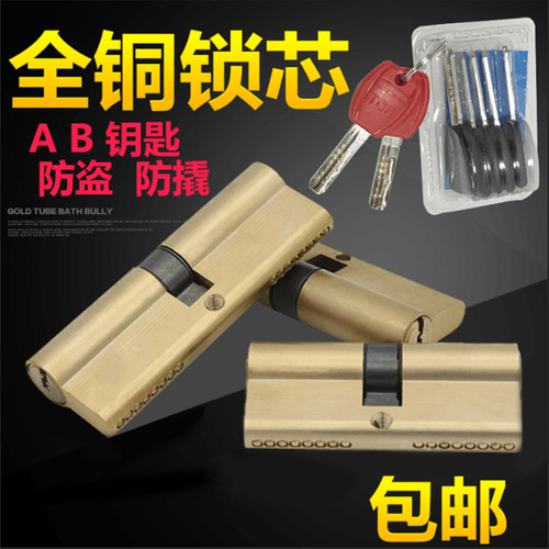 防盗门锁芯全铜ab锁芯防撬室内门