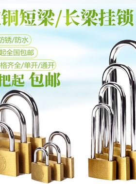 地球牌纯铜挂锁抽屉小挂锁小锁扣挂锁门锁长梁锁铜挂锁薄型箱包锁