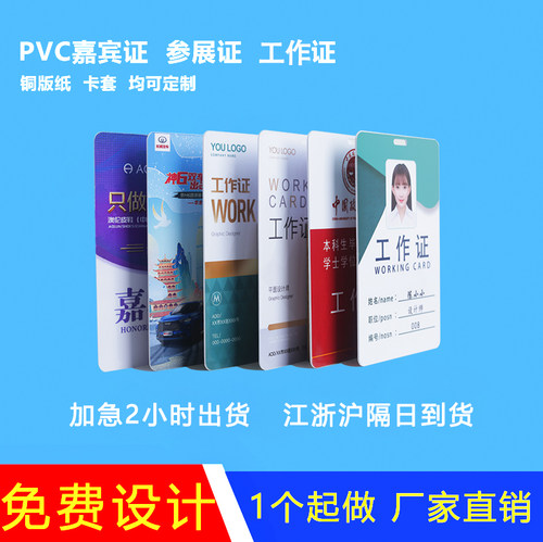 参会证温睿工作证嘉宾证参赛证