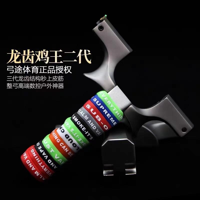 龙齿夹片扁皮弹弓弓途