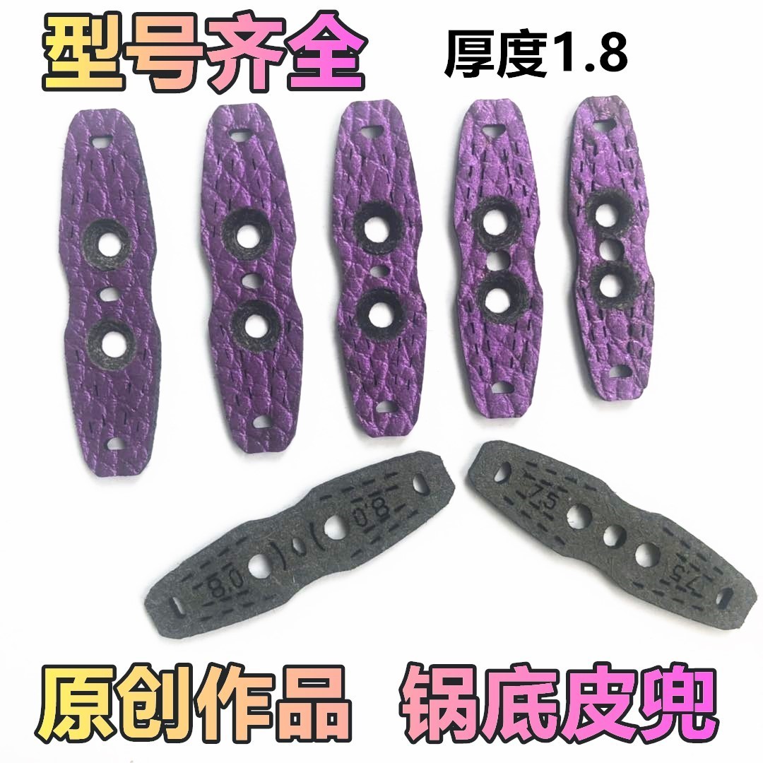 1.8厚度锅底皮兜烫三孔定位弹弓