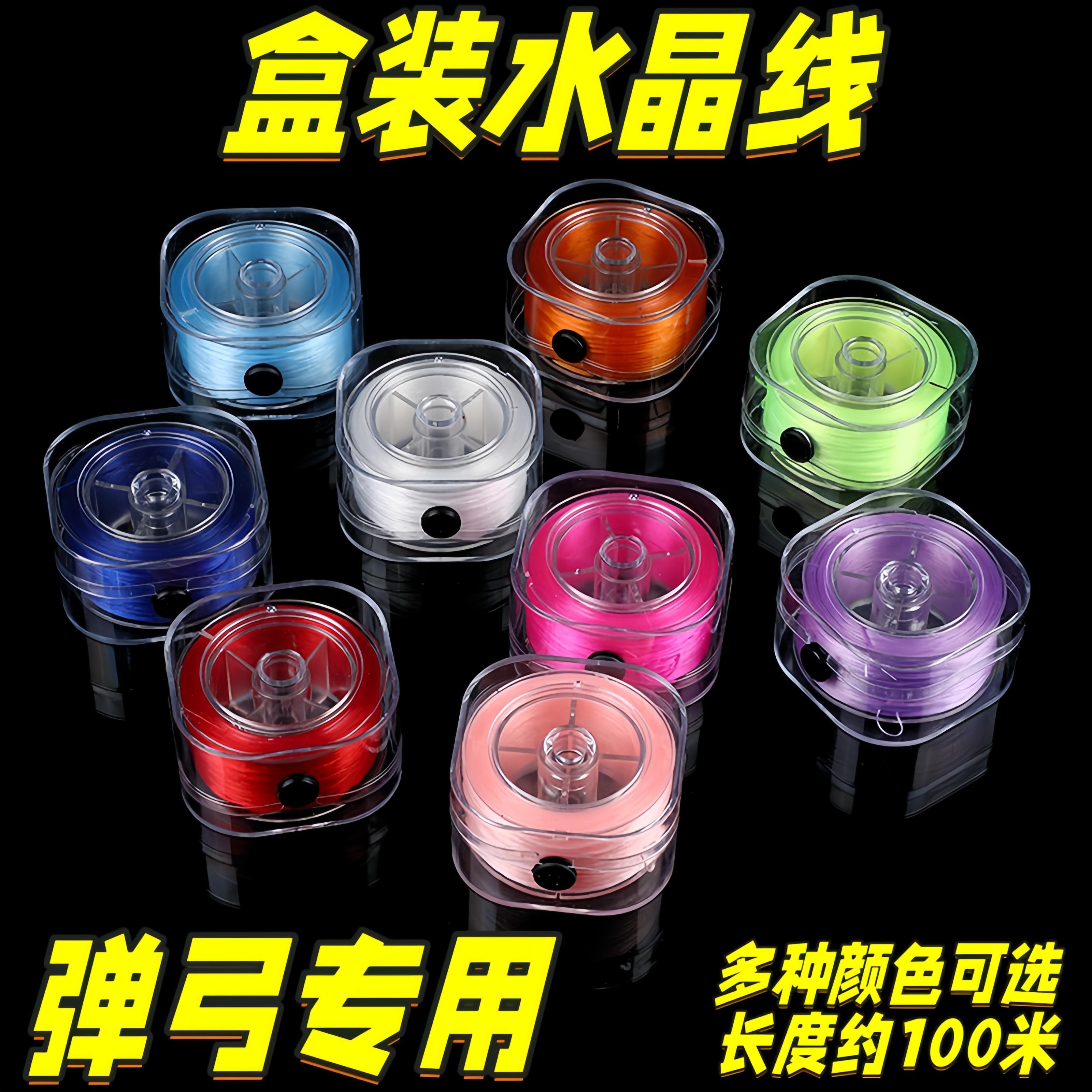 水晶弹力线穿手串绳子