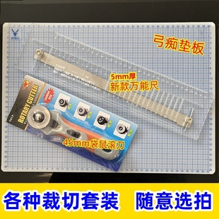 裁切套装45mm袋鼠滚刀锥度万能尺垫板扁皮尺亚克力尺切扁皮筋
