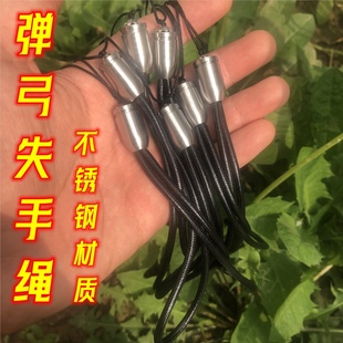 不锈钢弹弓失手绳把玩绳防丢绳子弹弓配件防丢绳