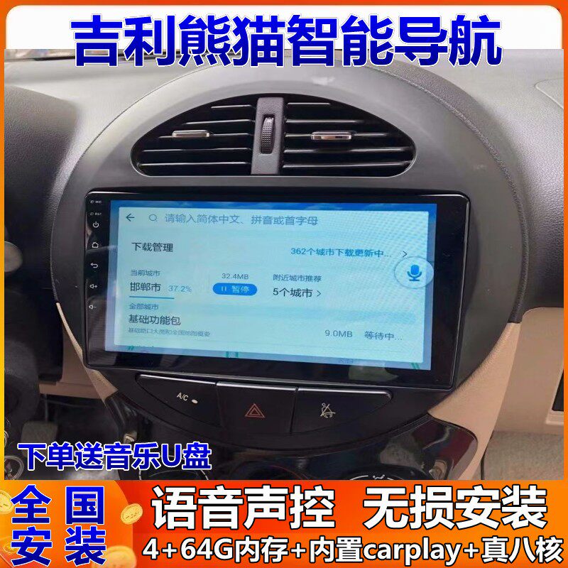 吉利熊猫车载导航倒车影像一体机