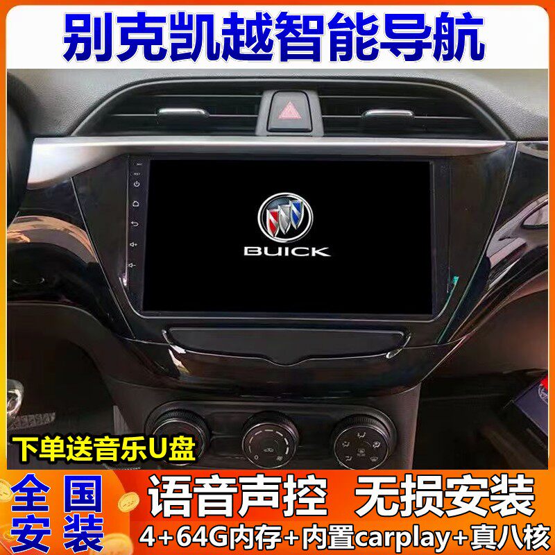 别克凯越车载导航倒车影像一体机